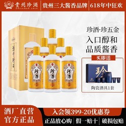 KWEICHOW ZHENJIU 珍酒 贵州珍酒珍五金版53度纯粮食酱香型白酒500ml*6酒水批发整箱正品批发价多少钱？