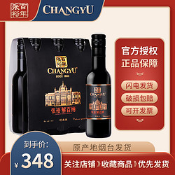 CHANGYU 张裕 正品特选级解百纳干红葡萄酒整提248ml*6红酒小瓶装送礼聚会包邮价多少钱？