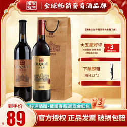 CHANGYU 张裕 多名利赤霞珠优选级 彩龙款干红高档葡萄酒750ml*2瓶赠礼袋拼团价多少钱？