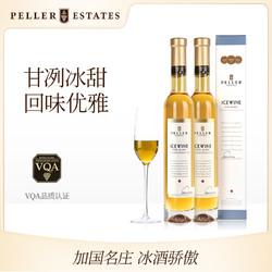 加拿大琵乐酒庄Peller冰酒威代尔白葡萄酒女士甜白冰葡萄酒果酒最终到手价多少钱？