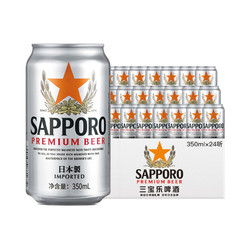 SAPPORO 三宝乐 日本进口 札幌啤酒 350ML*24罐价格多少钱？