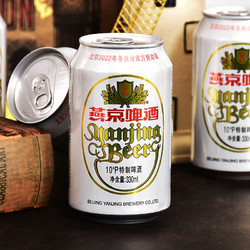 YANJING BEER 燕京啤酒 特制10度白听330ml*24批发价多少钱？