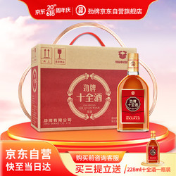 劲牌 十全酒 228ml拼团价多少钱？