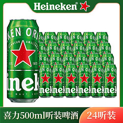 Heineken 喜力 国产经典喜力Heineken罐装啤酒小麦拉格啤酒500ml*24听整箱行情价多少