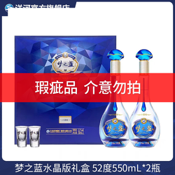 洋河蓝色经典 梦之蓝水晶版 52度550mL*2瓶行情价多少