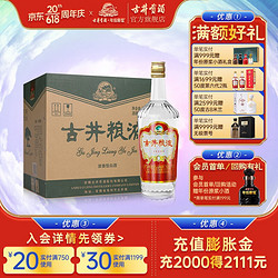 古井贡酒 古井粮液 50%vol 浓香型白酒 750ml*6瓶 整箱装最终到手价多少钱？