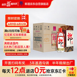 LANGJIU 郎酒 郎牌郎酒 53%vol 酱香型白酒 500ml*6瓶 整箱装最终到手价多少钱？