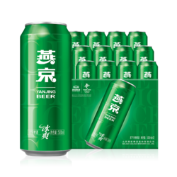 YANJING BEER 燕京啤酒 官方正品燕京啤酒8度冰爽500ml*12听装啤酒整箱特价电商补贴价多少钱？