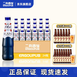 Kronenbourg 1664凯旋 克伦堡1664 法国进口啤酒白啤精酿整箱330ml 24瓶拼团价多少钱？