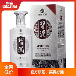 XIJIU 习酒 贵州习酒银质习酒 53度酱香型白酒500ml单瓶装自饮市场价多少钱？