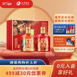 舍得 品味舍得 追天者浓香型白酒52度 神话开创者500ml*2瓶 礼盒装最终到手价多少钱？