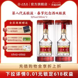 WULIANGYE 五粮液 第八代五粮液·春节纪念酒52度500mL*2瓶价格多少钱？