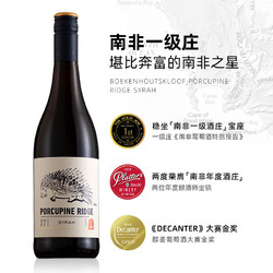 BOEKENHOUTSKLOOF 宝富酒庄 豪猪岭 西拉干红葡萄酒 750ml 单瓶批发价多少钱？