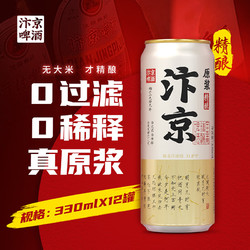 汴京 啤酒 全麦芽原浆11度 330ml*12罐 整箱装行情价多少