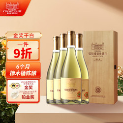 CHANGYU 张裕 爱斐堡霞多丽干白葡萄酒 750ml*4支木盒装市场价多少钱？