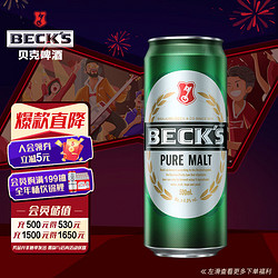 Beck's 贝克 纯麦德啤 500ml*12听价格多少钱？