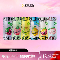 MISS BERRY 贝瑞甜心 MissBerry贝瑞甜心 果酒 甜酒 低度酒 气泡酒 低糖0脂 微醺 330ml*6罐6口味价格多少钱？