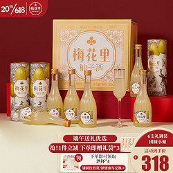 梅花里柚子酒300ml*6瓶礼盒装7度糯米酒 日本柚子清甜果酒端午送礼批发价多少钱？