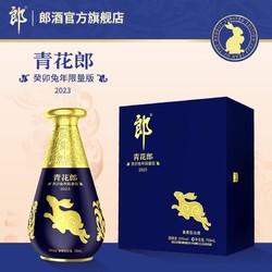 LANGJIU 郎酒 青花郎酒 癸卯兔年限量版 53度酱香型白酒 750mL 生肖纪念酒最终到手价多少钱？