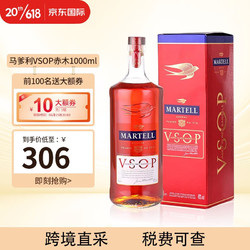 MARTELL 马爹利 VSOP赤木 洋酒 海外进口 白兰地 干邑 部分瑕疵 马爹利赤木1000ml有码磨码随机发包邮价多少钱？