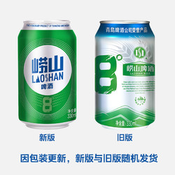 LAOSHAN BEER 崂山啤酒 青岛崂山8度啤酒经典黄啤罐装酒整箱装330*24*3箱市场价多少钱？