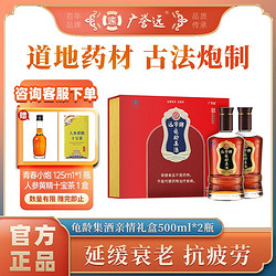 GuangYuYuan 广誉远 远字牌龟龄集酒延缓衰老 抗疲劳 亲情礼盒500ml*2瓶 送礼电商卖多少钱？