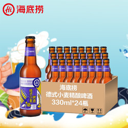 海底捞 德式小麦啤酒 330ml市场价多少钱？