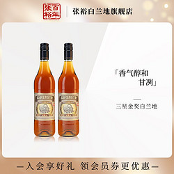 CHANGYU 张裕 官方直营三星金奖白兰地洋酒700ml*2双支装可乐桶调酒最终到手价多少钱？