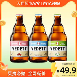 VEDETT 白熊  玫瑰 接骨木啤酒精酿啤酒组合装330ml*3瓶*2包邮价多少钱？