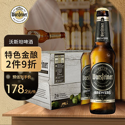 warsteiner 沃斯坦 金酿酒花啤酒 330ml*24瓶 德国原装 特色酒花精酿啤酒最终到手价多少钱？