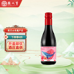 LUX REGIS 類人首 类人首红酒 宁夏贺兰山东麓产区52赫兹干红葡萄酒187ml*1瓶网红晚安小酒包邮价多少钱？