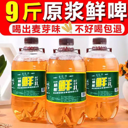 豪威 原浆新鲜啤酒精酿啤酒1.5L*3桶装 约9斤价格多少钱？