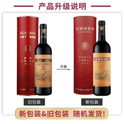 GREATWALL 长城葡萄酒 长城干红葡萄酒特酿6解百纳750ml*6支红酒整箱装拼团价多少钱？