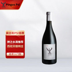 宾古斯酒庄 西班牙膜拜庄 葡赛pingus PSI葡赛干红葡萄酒2017 750ml单瓶装JS94行情价多少