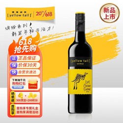 Yellow Tail 黄尾袋鼠 缤纷系列西拉红葡萄酒智利版 750ml批发价多少钱？