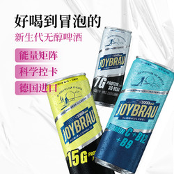 JoyBräu 吉白露 无醇啤酒 330ml*3罐行情价多少