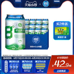 LAOSHAN BEER 崂山啤酒 青岛崂山啤酒 崂山8度330ml*24听整箱经典啤酒电商卖多少钱？