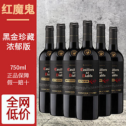 Casillero del Diablo 红魔鬼 智利原装进口干露红魔鬼黑金珍藏浓郁版干红葡萄酒整箱750ml6瓶装拼团价多少钱？