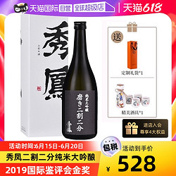 秀鳳 磨二割二分 纯米大吟酿 清酒 720ml市场价多少钱？