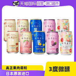 HOROYOI 和乐怡 三得利和乐怡 低度微酒感果酒350ml*10听饮料低度酒白桃拼团价多少钱？