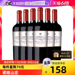 SUNDARO 桑达拉 智利原瓶进口红酒诺娃山庄赤霞珠干红葡萄酒750ml*6支装正品瓶装市场价多少钱？