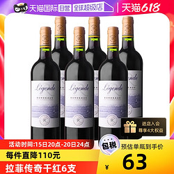 CHATEAU LAFITE ROTHSCHILD 拉菲古堡 传奇波尔多干型红葡萄酒 6瓶*750ml套装市场价多少钱？