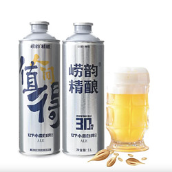 崂韵 马口铁精酿小麦白啤1L*2桶价格多少钱？