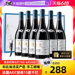 法国进口红酒整箱法定产区AOP 正品15度干红葡萄酒礼盒装最终到手价多少钱？