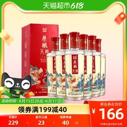 泸州老窖 原酿天典喜庆装52度浓香型白酒送礼礼盒500ml*6瓶整箱批发价多少钱？