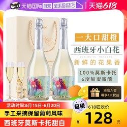 菲特瓦 MOSCATO小白花起泡酒莫斯卡托甜白葡萄酒气泡酒赠香槟杯电商卖多少钱？