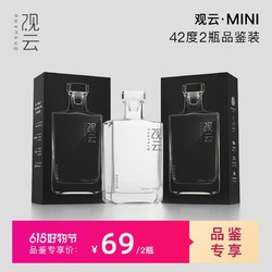 GuanYun 观云 61元2瓶观云MINI 42度200ml批发价多少钱？