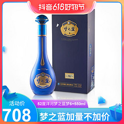 YANGHE 洋河 梦之蓝 M6  52度 浓香型白酒 550ml 单瓶装价格多少钱？