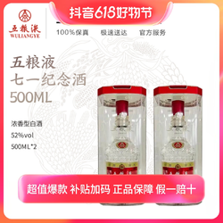 五粮液第八代普五七一纪念酒浓香型白酒纪念酒收藏酒52度500mL*2行情价多少