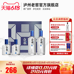 泸州老窖 泸州白瓶酒礼盒套装500ml*2瓶 125ml*2瓶电商卖多少钱？